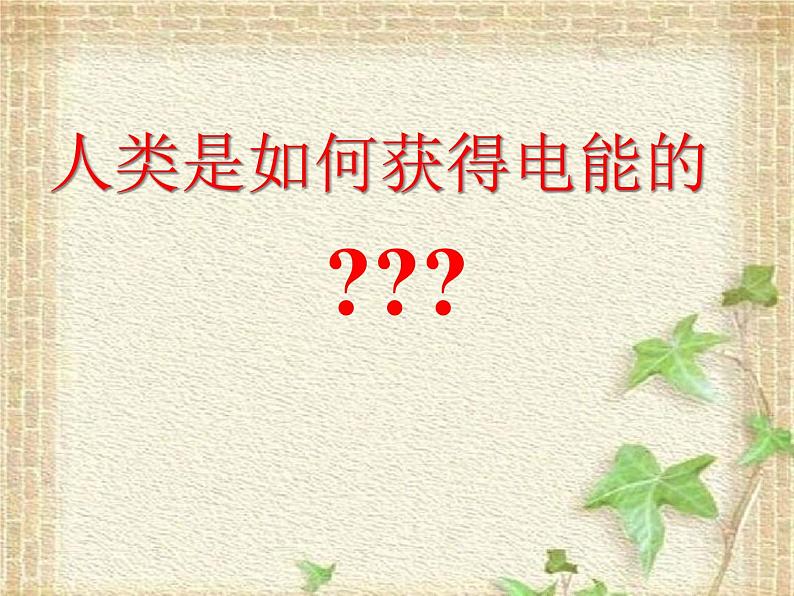 2022-2023年人教版(2019)新教材高中物理必修3 第13章电磁感应与电磁波初步第3节电磁感应现象及应用(13)课件07