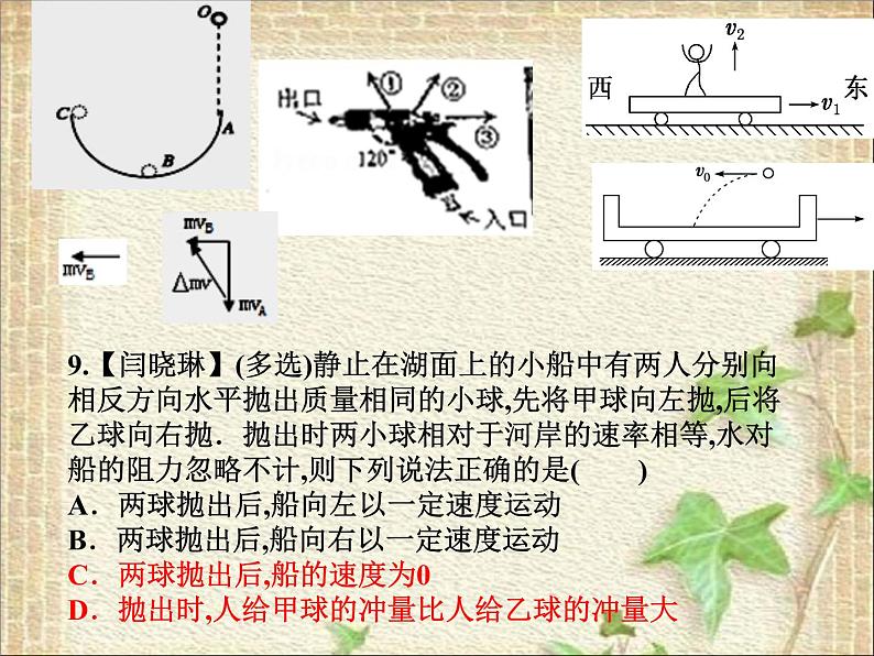 2022-2023年人教版(2019)新教材高中物理选择性必修1 第1章动量守恒定律第5节弹性碰撞和非弹性碰撞课件01