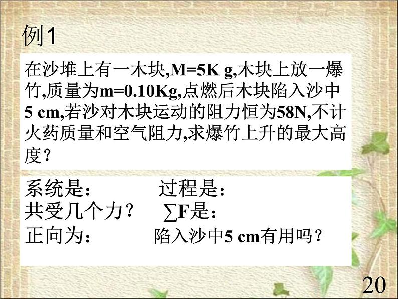 2022-2023年人教版(2019)新教材高中物理选择性必修1 第1章动量守恒定律第6节反冲现象火箭(3)课件08