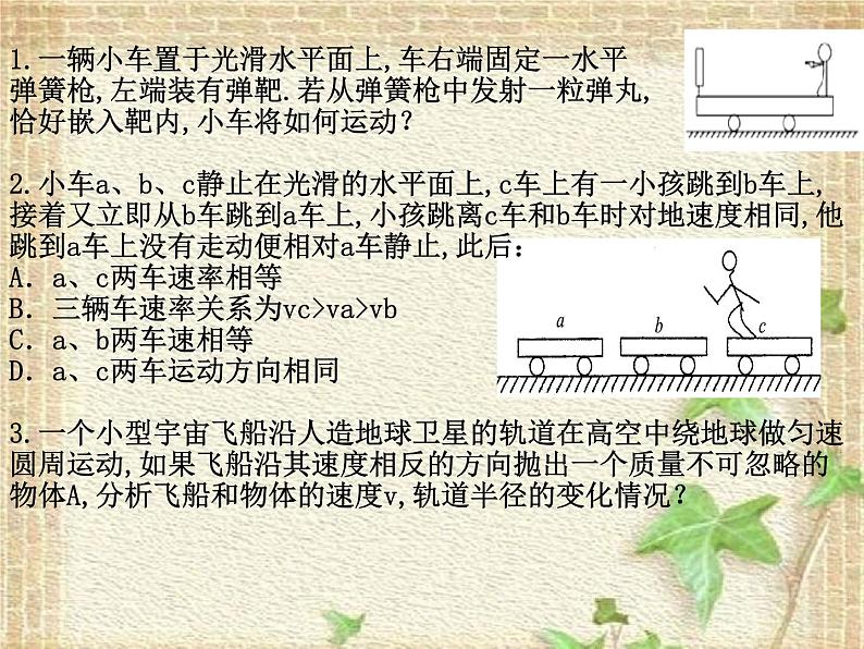 2022-2023年人教版(2019)新教材高中物理选择性必修1 第1章动量守恒定律第6节反冲现象火箭课件第4页