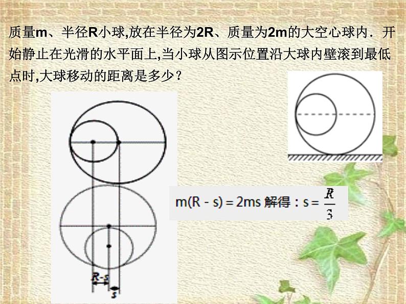 2022-2023年人教版(2019)新教材高中物理选择性必修1 第1章动量守恒定律第6节反冲现象火箭课件第6页