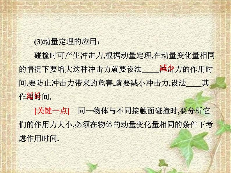 2022-2023年人教版(2019)新教材高中物理选择性必修1 第1章动量守恒定律第2节动量定理(1)课件05