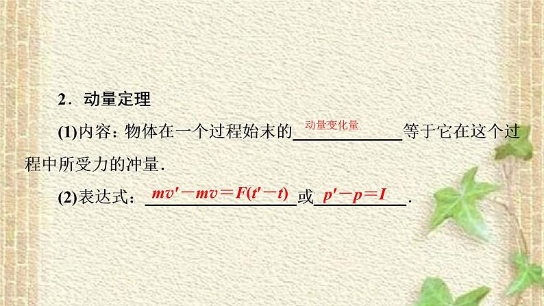 2022-2023年人教版(2019)新教材高中物理选择性必修1 第1章动量守恒定律第2节动量定理(2)课件第3页