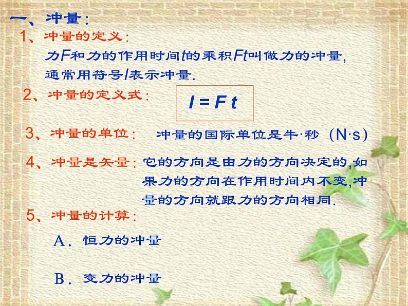 2022-2023年人教版(2019)新教材高中物理选择性必修1 第1章动量守恒定律第2节动量定理(4)课件第3页