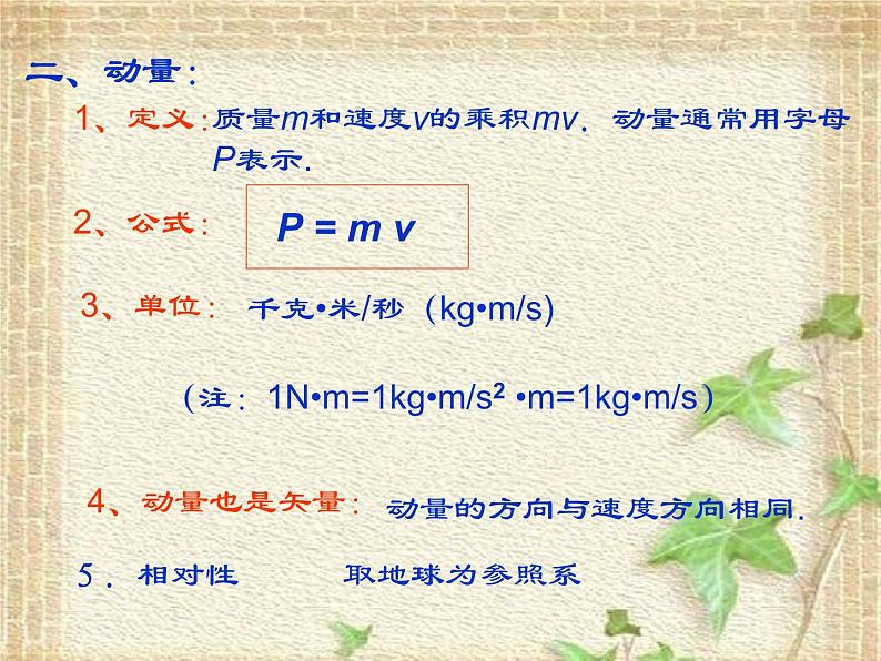 2022-2023年人教版(2019)新教材高中物理选择性必修1 第1章动量守恒定律第2节动量定理(4)课件第5页