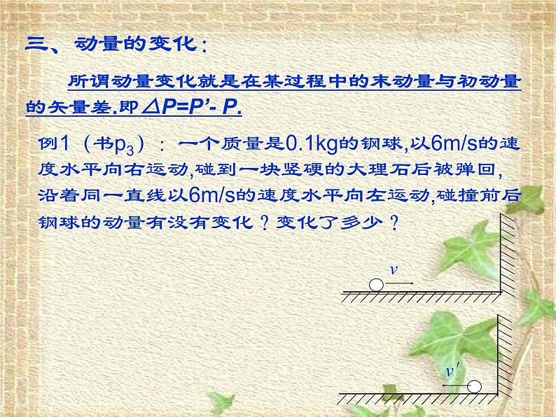 2022-2023年人教版(2019)新教材高中物理选择性必修1 第1章动量守恒定律第2节动量定理(4)课件第6页