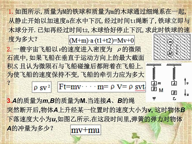 2022-2023年人教版(2019)新教材高中物理选择性必修1 第1章动量守恒定律第2节动量定理课件03