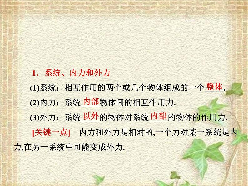 2022-2023年人教版(2019)新教材高中物理选择性必修1 第1章动量守恒定律第3节动量守恒定律(1)课件第2页