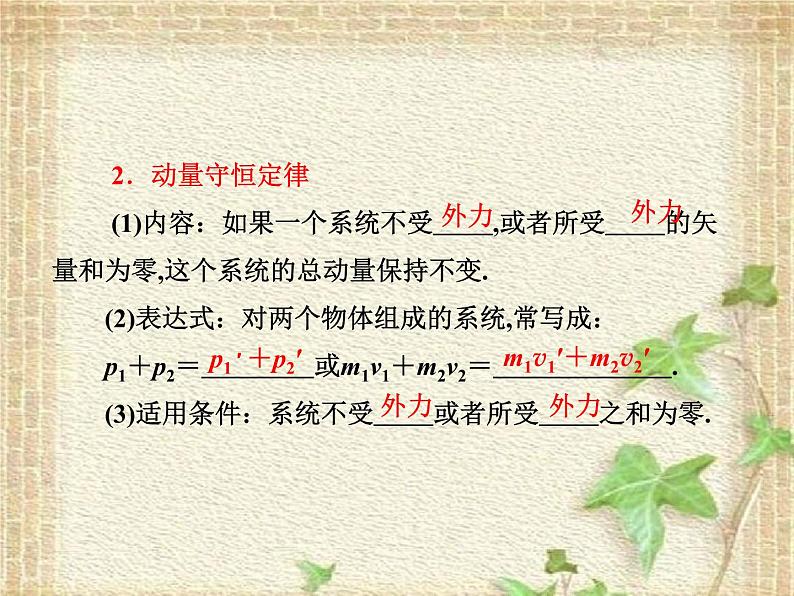 2022-2023年人教版(2019)新教材高中物理选择性必修1 第1章动量守恒定律第3节动量守恒定律(1)课件第3页