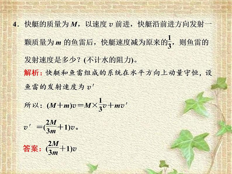 2022-2023年人教版(2019)新教材高中物理选择性必修1 第1章动量守恒定律第3节动量守恒定律(1)课件第8页