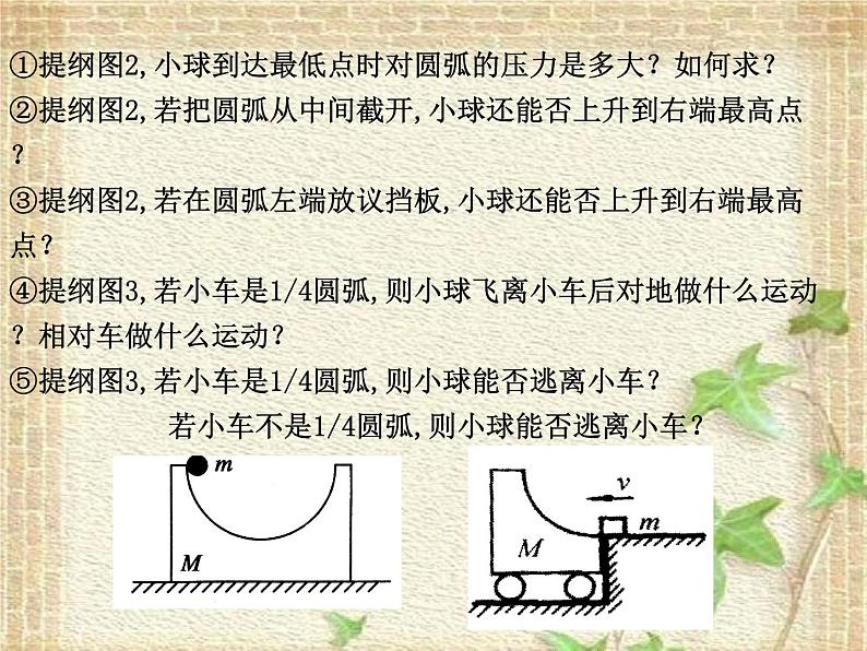 2022-2023年人教版(2019)新教材高中物理选择性必修1 第1章动量守恒定律第3节动量守恒定律(2)课件第6页