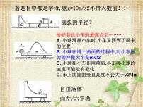 物理选择性必修 第一册3 动量守恒定律课前预习ppt课件