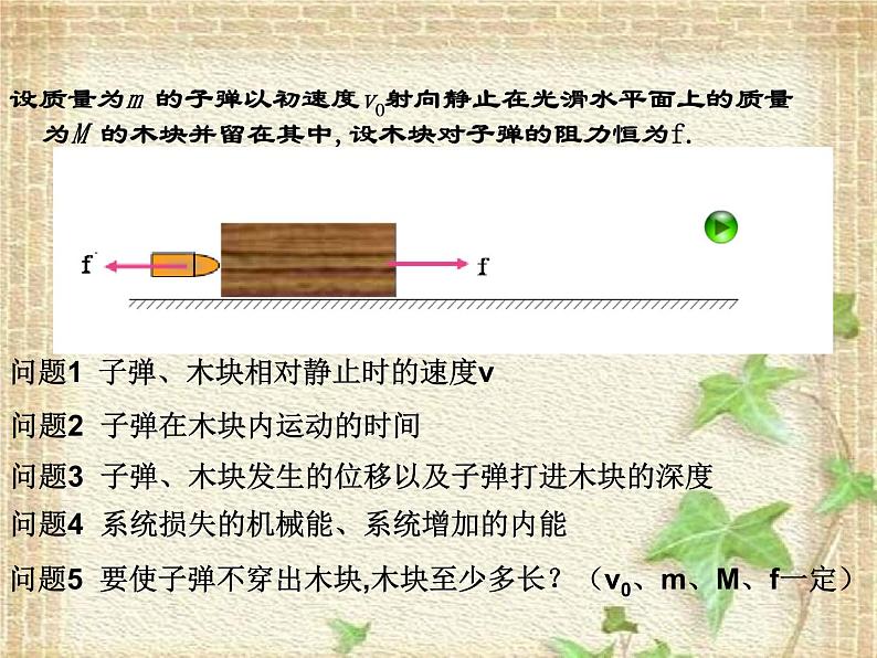 2022-2023年人教版(2019)新教材高中物理选择性必修1 第1章动量守恒定律第3节动量守恒定律(3)课件03