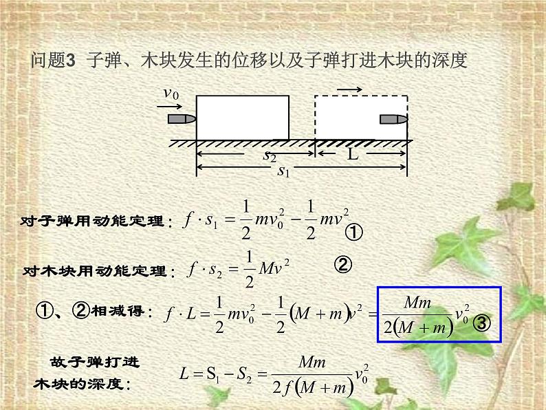 2022-2023年人教版(2019)新教材高中物理选择性必修1 第1章动量守恒定律第3节动量守恒定律(3)课件06