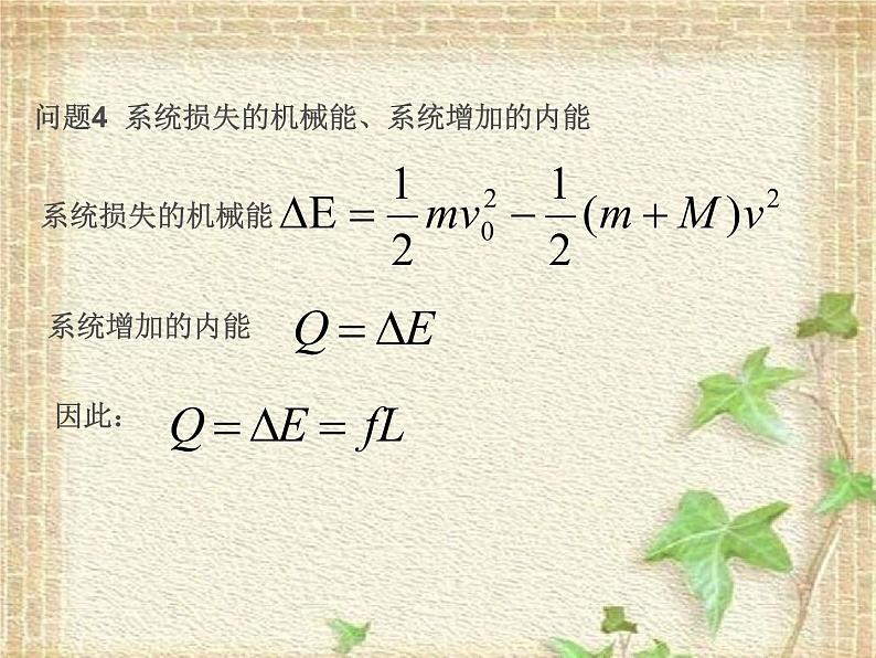 2022-2023年人教版(2019)新教材高中物理选择性必修1 第1章动量守恒定律第3节动量守恒定律(3)课件07