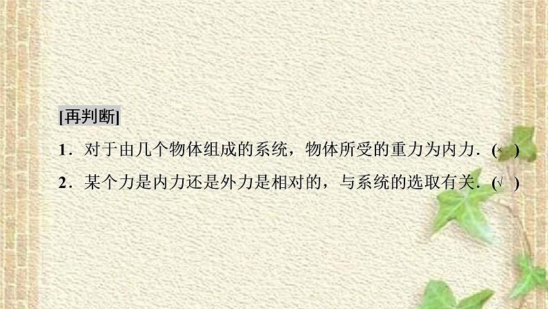 2022-2023年人教版(2019)新教材高中物理选择性必修1 第1章动量守恒定律第3节动量守恒定律(4)课件第4页