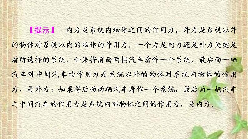 2022-2023年人教版(2019)新教材高中物理选择性必修1 第1章动量守恒定律第3节动量守恒定律(4)课件第6页