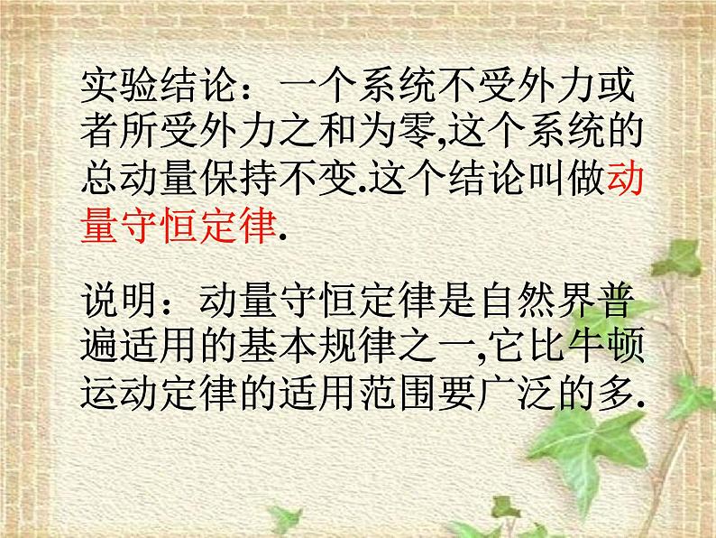 2022-2023年人教版(2019)新教材高中物理选择性必修1 第1章动量守恒定律第3节动量守恒定律(6)课件05