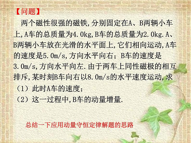 2022-2023年人教版(2019)新教材高中物理选择性必修1 第1章动量守恒定律第3节动量守恒定律(7)课件第2页