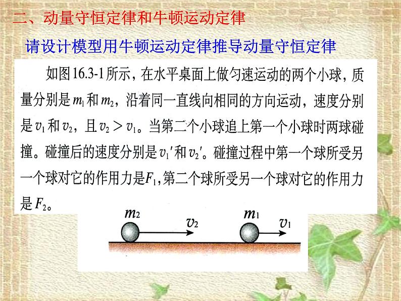 2022-2023年人教版(2019)新教材高中物理选择性必修1 第1章动量守恒定律第3节动量守恒定律(7)课件第5页