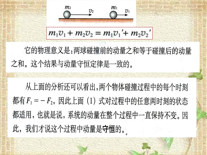 2022-2023年人教版(2019)新教材高中物理选择性必修1 第1章动量守恒定律第3节动量守恒定律(7)课件第7页