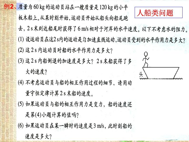 2022-2023年人教版(2019)新教材高中物理选择性必修1 第1章动量守恒定律第3节动量守恒定律(7)课件第8页