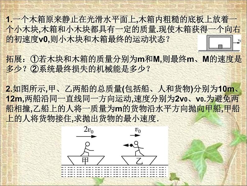 2022-2023年人教版(2019)新教材高中物理选择性必修1 第1章动量守恒定律第3节动量守恒定律课件第5页