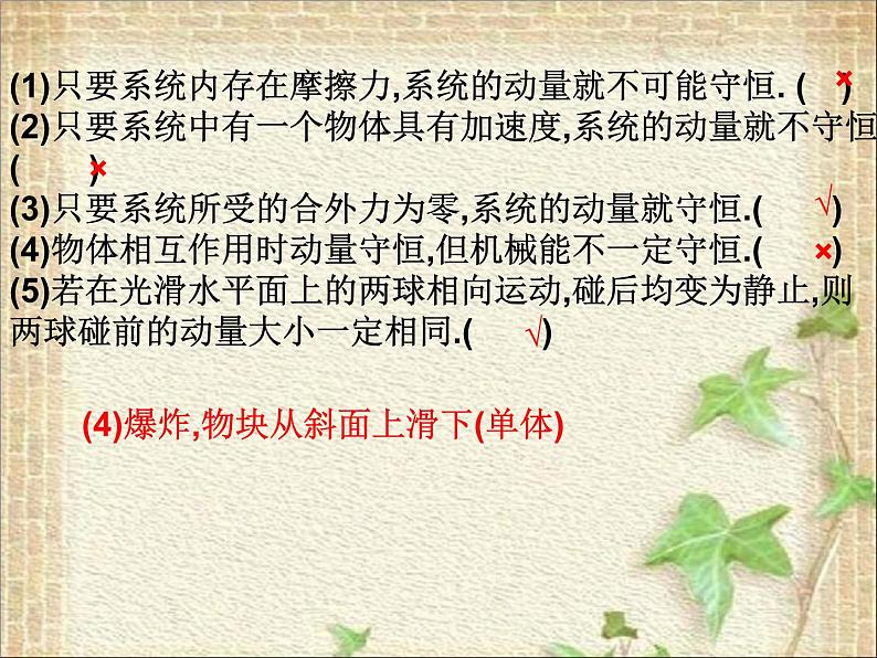 2022-2023年人教版(2019)新教材高中物理选择性必修1 第1章动量守恒定律第3节动量守恒定律课件第8页