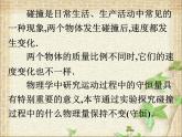 2022-2023年人教版(2019)新教材高中物理选择性必修1 第1章动量守恒定律第4节实验：验证动量守恒定律(1)课件