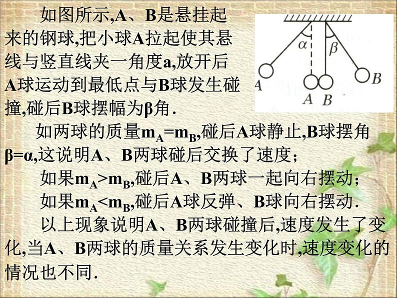 2022-2023年人教版(2019)新教材高中物理选择性必修1 第1章动量守恒定律第4节实验：验证动量守恒定律(1)课件第5页