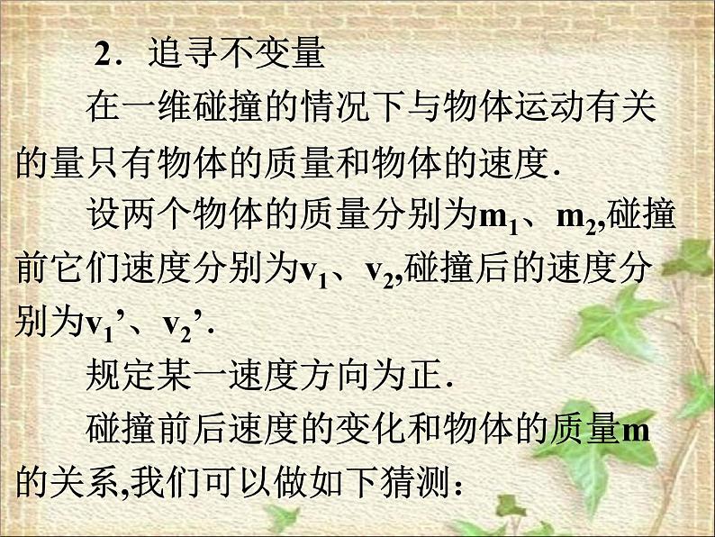 2022-2023年人教版(2019)新教材高中物理选择性必修1 第1章动量守恒定律第4节实验：验证动量守恒定律(1)课件第6页