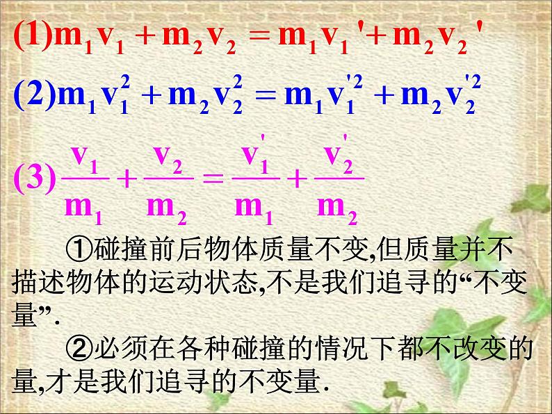 2022-2023年人教版(2019)新教材高中物理选择性必修1 第1章动量守恒定律第4节实验：验证动量守恒定律(1)课件第7页