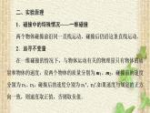 2022-2023年人教版(2019)新教材高中物理选择性必修1 第1章动量守恒定律第4节实验：验证动量守恒定律课件