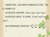 2022-2023年人教版(2019)新教材高中物理选择性必修1 第1章动量守恒定律第4节实验：验证动量守恒定律课件
