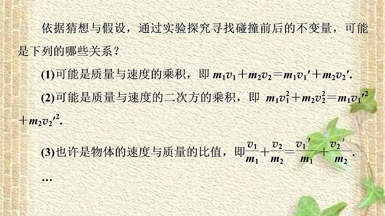 2022-2023年人教版(2019)新教材高中物理选择性必修1 第1章动量守恒定律第4节实验：验证动量守恒定律课件第4页