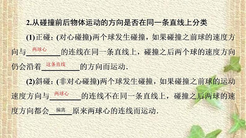 2022-2023年人教版(2019)新教材高中物理选择性必修1 第1章动量守恒定律第5节弹性碰撞和非弹性碰撞(2)课件第4页