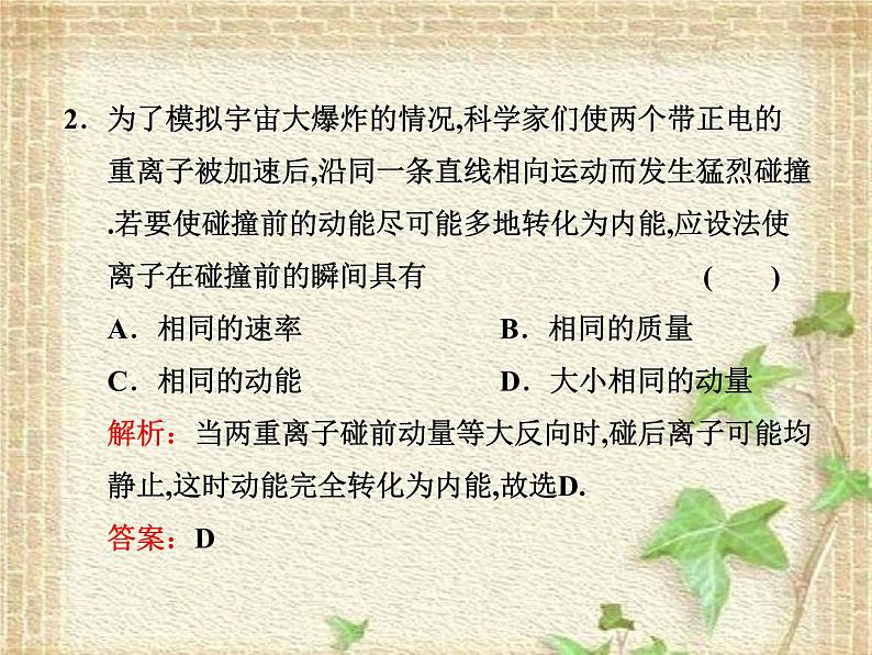 2022-2023年人教版(2019)新教材高中物理选择性必修1 第1章动量守恒定律第5节弹性碰撞和非弹性碰撞(3)课件第8页