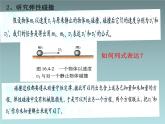 2022-2023年人教版(2019)新教材高中物理选择性必修1 第1章动量守恒定律第5节弹性碰撞和非弹性碰撞(4)课件