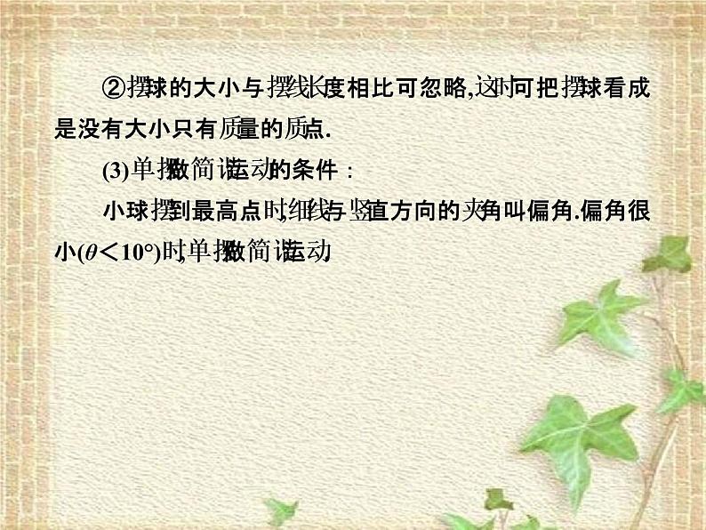 2022-2023年人教版(2019)新教材高中物理选择性必修1 第2章机械振动第4节单摆(3)课件第6页