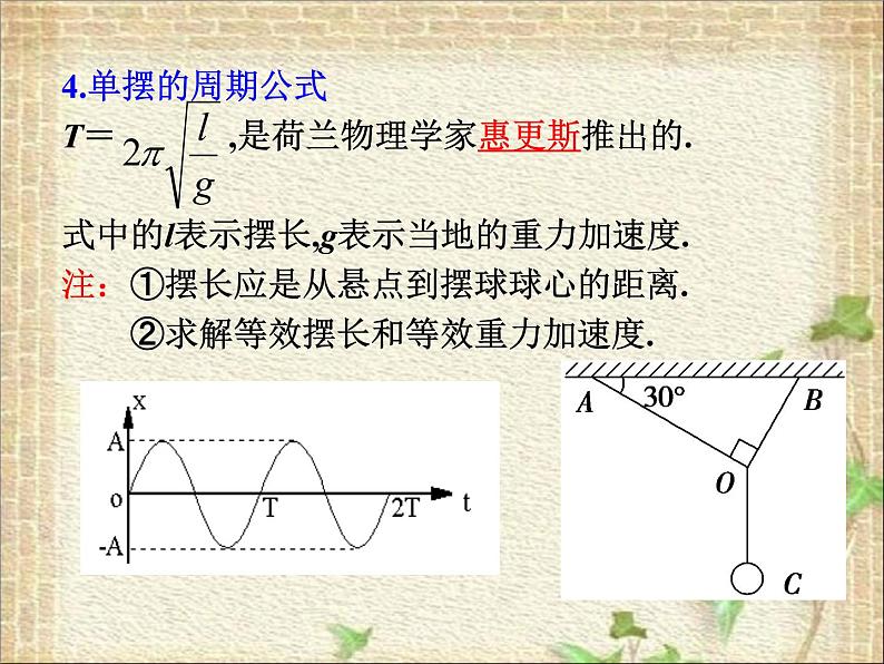 2022-2023年人教版(2019)新教材高中物理选择性必修1 第2章机械振动第4节单摆(5)课件06