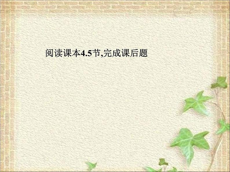 2022-2023年人教版(2019)新教材高中物理选择性必修1 第2章机械振动第4节单摆(5)课件07