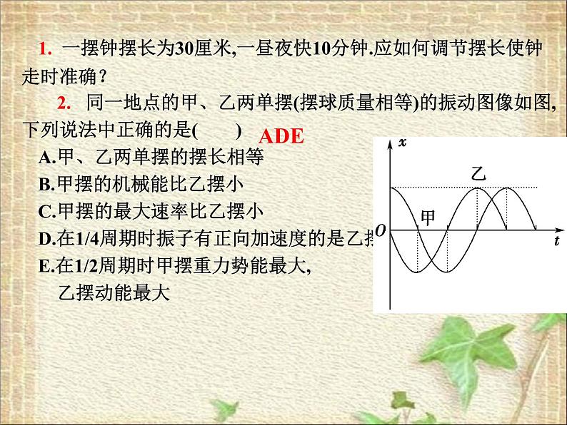 2022-2023年人教版(2019)新教材高中物理选择性必修1 第2章机械振动第4节单摆(5)课件08