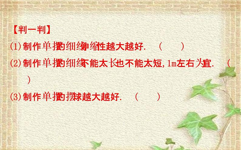 2022-2023年人教版(2019)新教材高中物理选择性必修1 第2章机械振动第4节单摆课件第5页