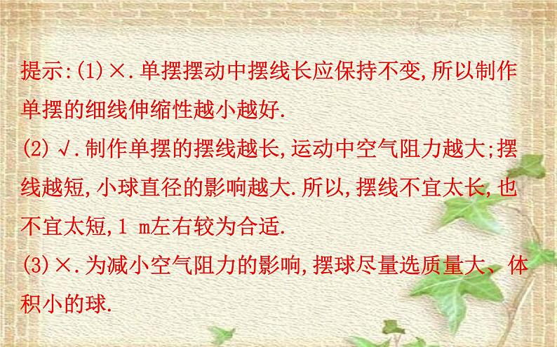 2022-2023年人教版(2019)新教材高中物理选择性必修1 第2章机械振动第4节单摆课件第6页