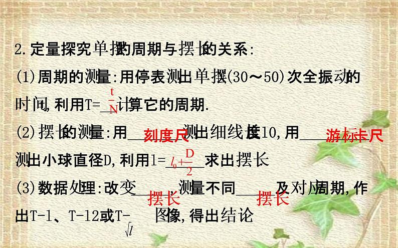 2022-2023年人教版(2019)新教材高中物理选择性必修1 第2章机械振动第4节单摆课件第8页