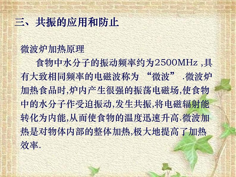 2022-2023年人教版(2019)新教材高中物理选择性必修1 第2章机械振动第6节受迫振动共振(4)课件第8页