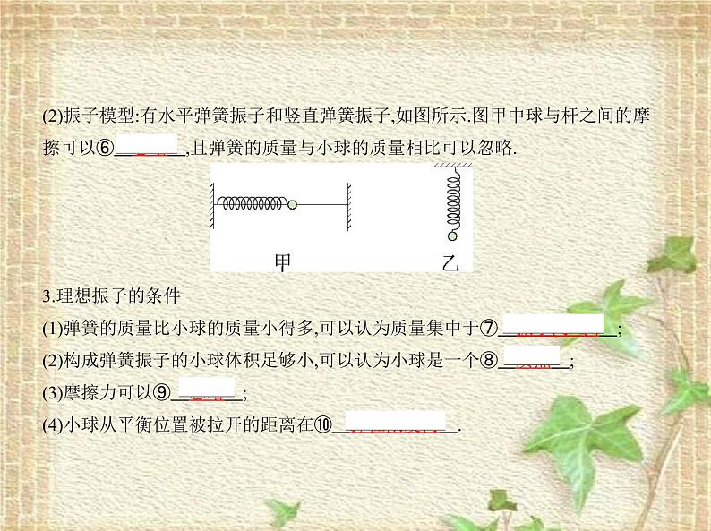 2022-2023年人教版(2019)新教材高中物理选择性必修1 第2章机械振动第1节简谐运动(1)课件第2页