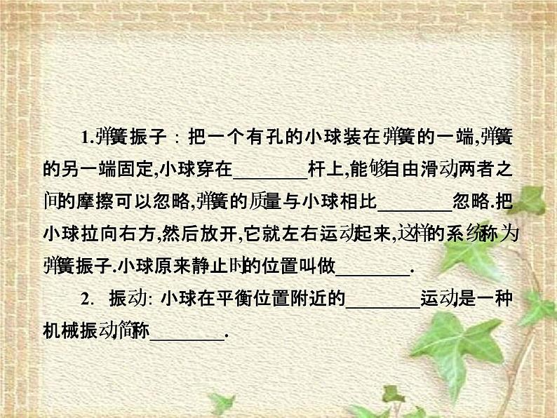 2022-2023年人教版(2019)新教材高中物理选择性必修1 第2章机械振动第1节简谐运动(2)课件02