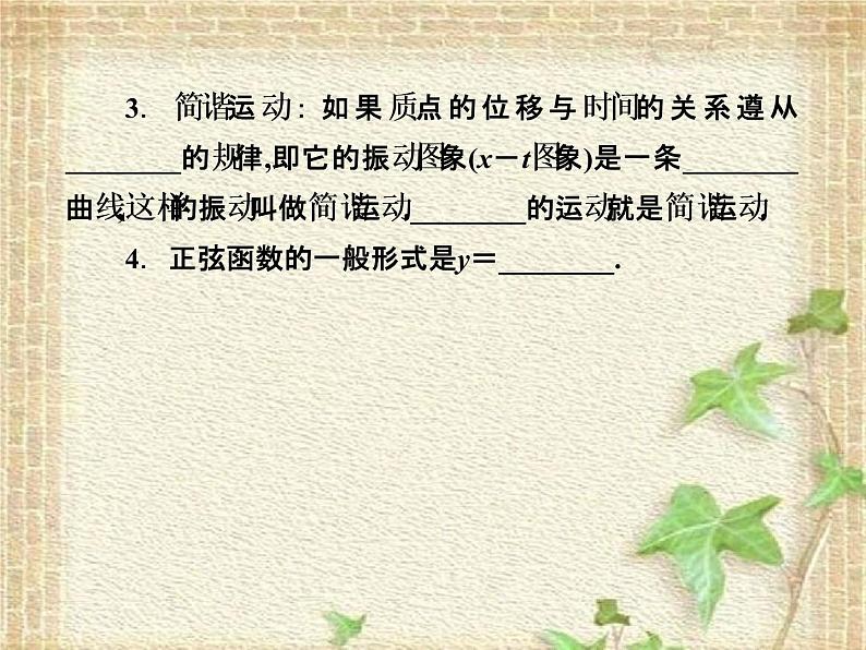 2022-2023年人教版(2019)新教材高中物理选择性必修1 第2章机械振动第1节简谐运动(2)课件03