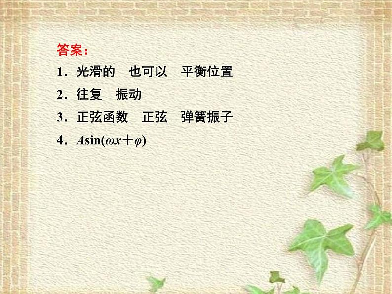 2022-2023年人教版(2019)新教材高中物理选择性必修1 第2章机械振动第1节简谐运动(2)课件04